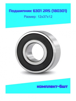 Подшипник 6-301