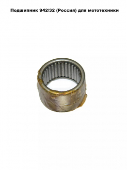 Подшипник 942/32