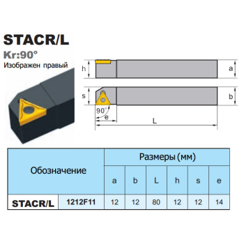 STACR1212F11